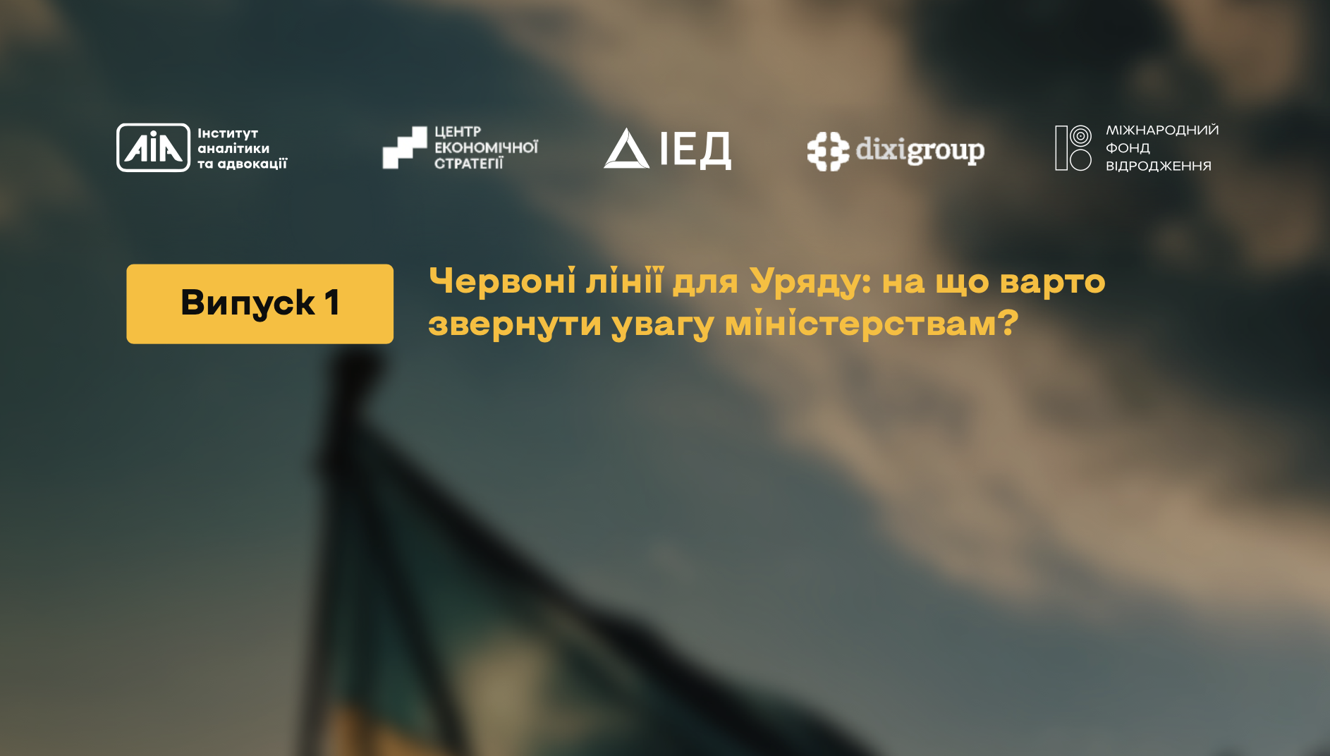 Червоні лінії для Уряду: на що вартозвернути увагу міністерствам? (за результатами моніторингу у жовтні 2025)